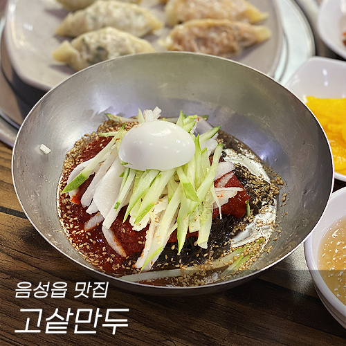 고샅만두 이미지