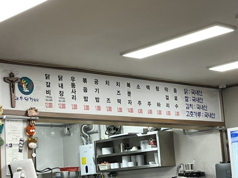 대우닭갈비 연봉점 이미지