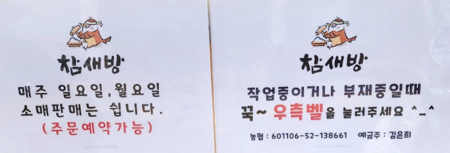 참새떡집 이미지