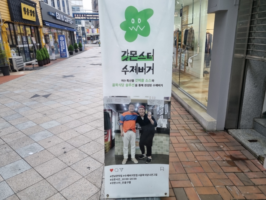 몬스터 식당 이미지