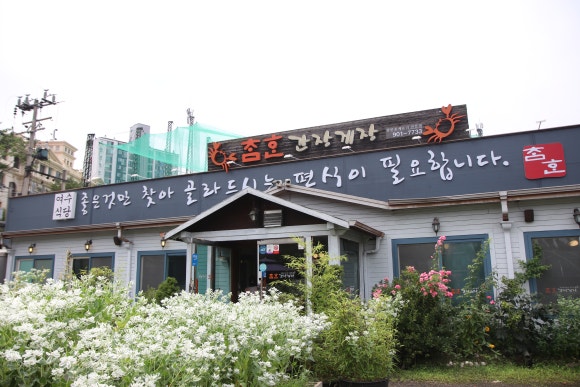 청하간장게장 이미지