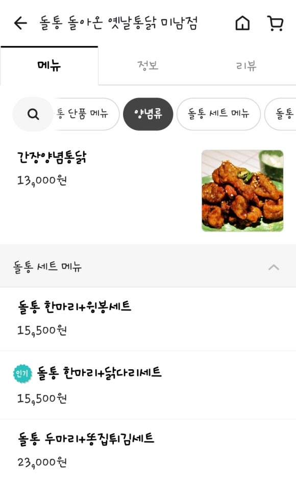 돌통돌아온옛날통닭 이미지
