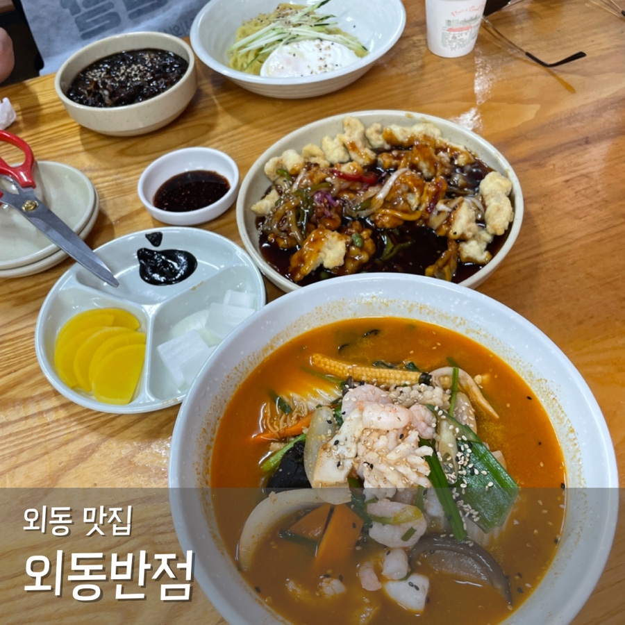 외동반점 이미지