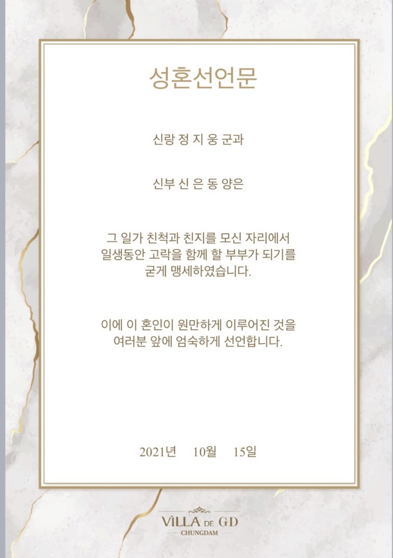 성혼폐백 이미지