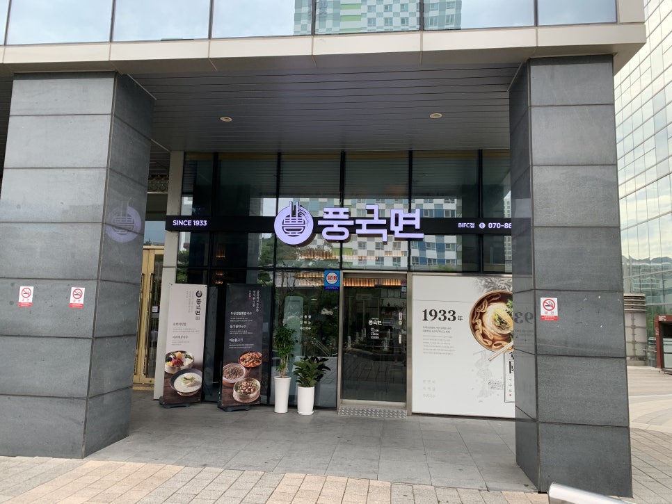 풍국면 부산국제금융센터점 이미지