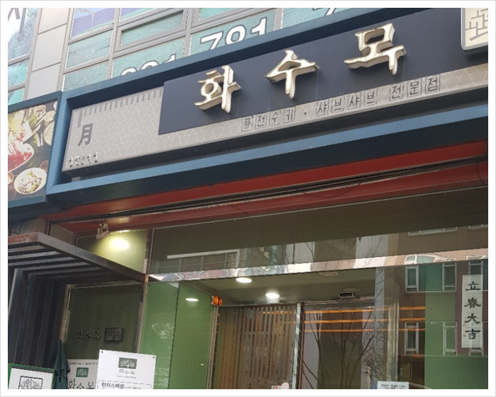화수목호텔 이미지