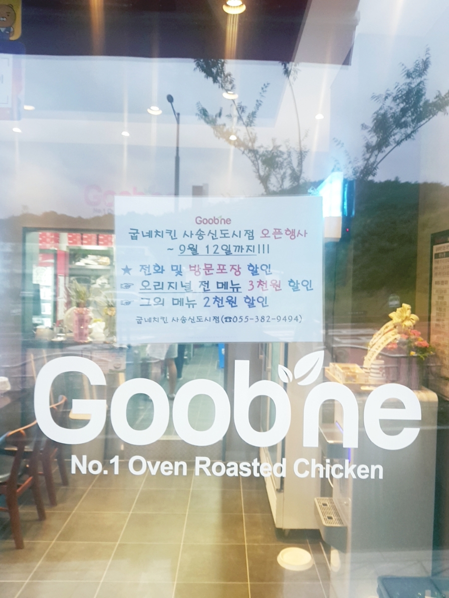 굽네치킨 사송신도시점 이미지