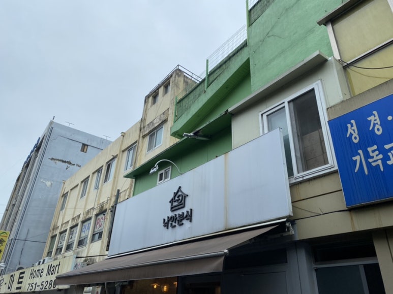 낙안분식 이미지