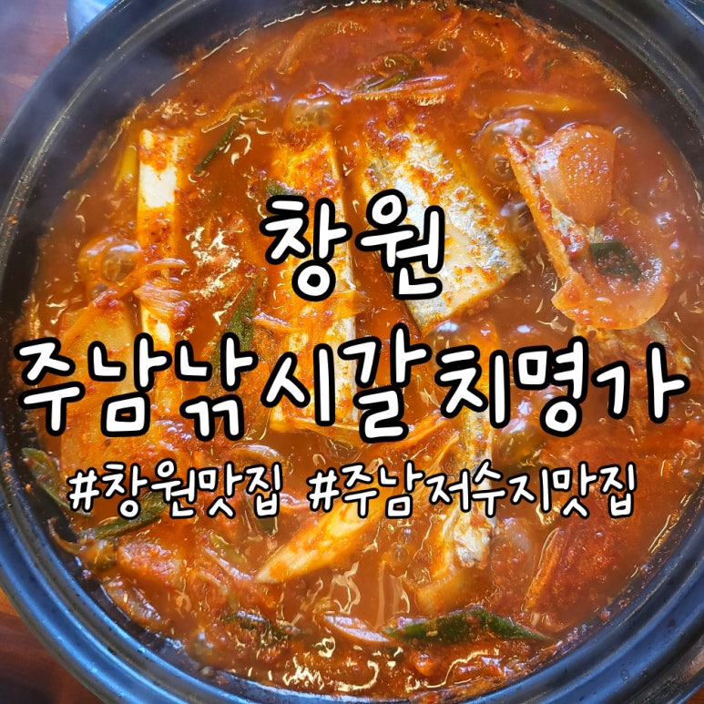주남낚시 갈치명가 이미지