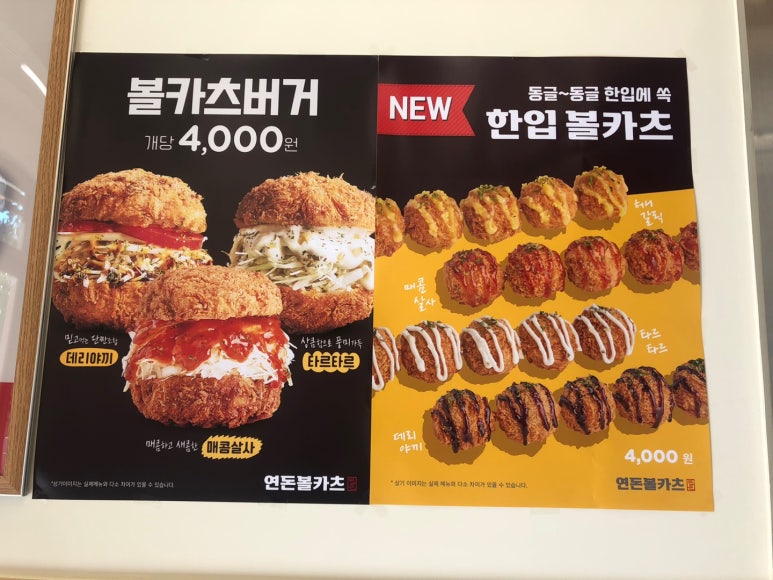 연돈볼카츠김포라베니체점 이미지