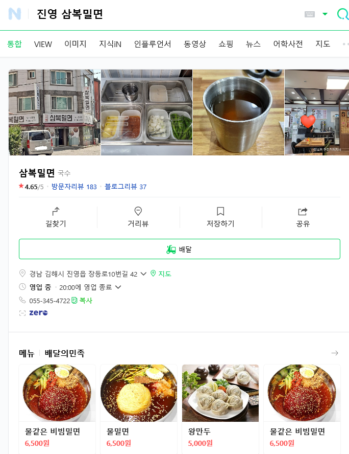 삼복밀면 이미지