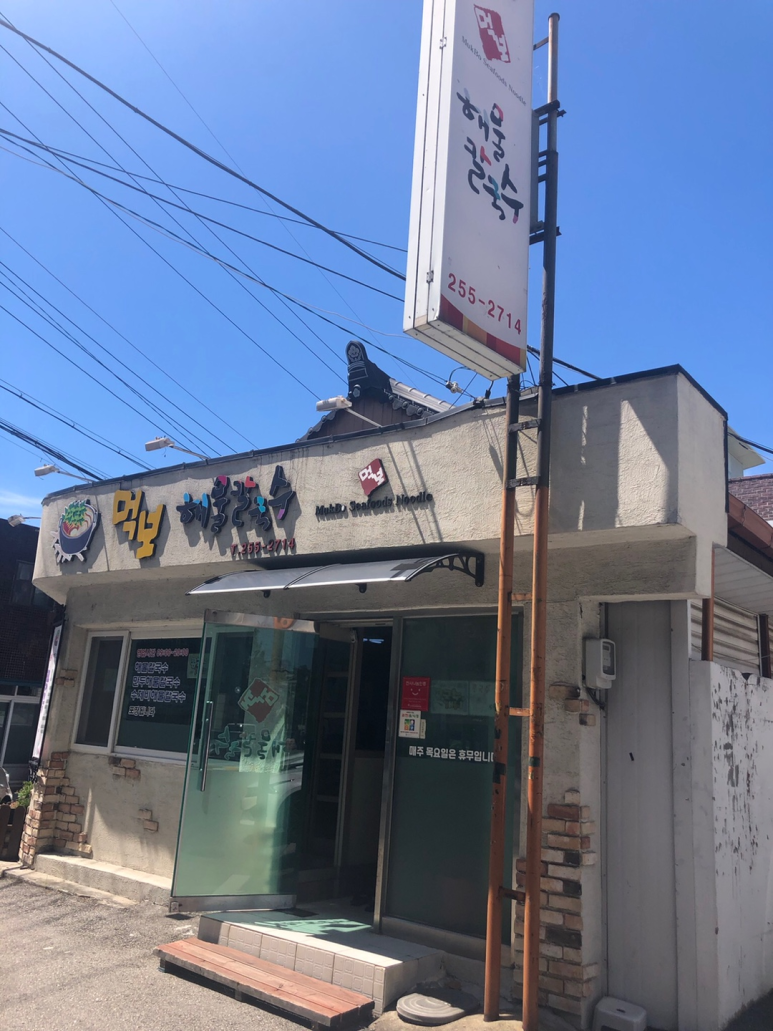 먹보해물칼국수 이미지