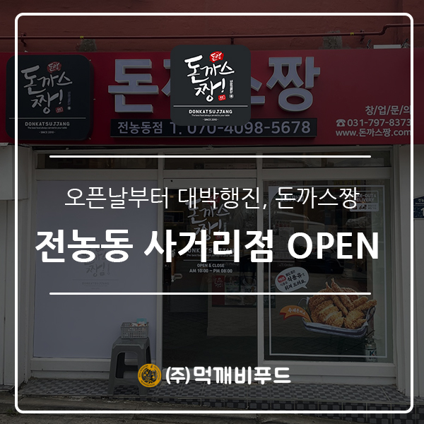 돈까스짱전농동 이미지