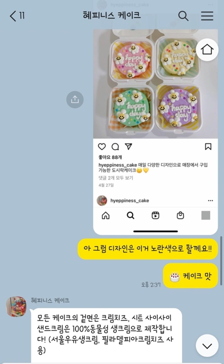 혜피니스케이크 이미지