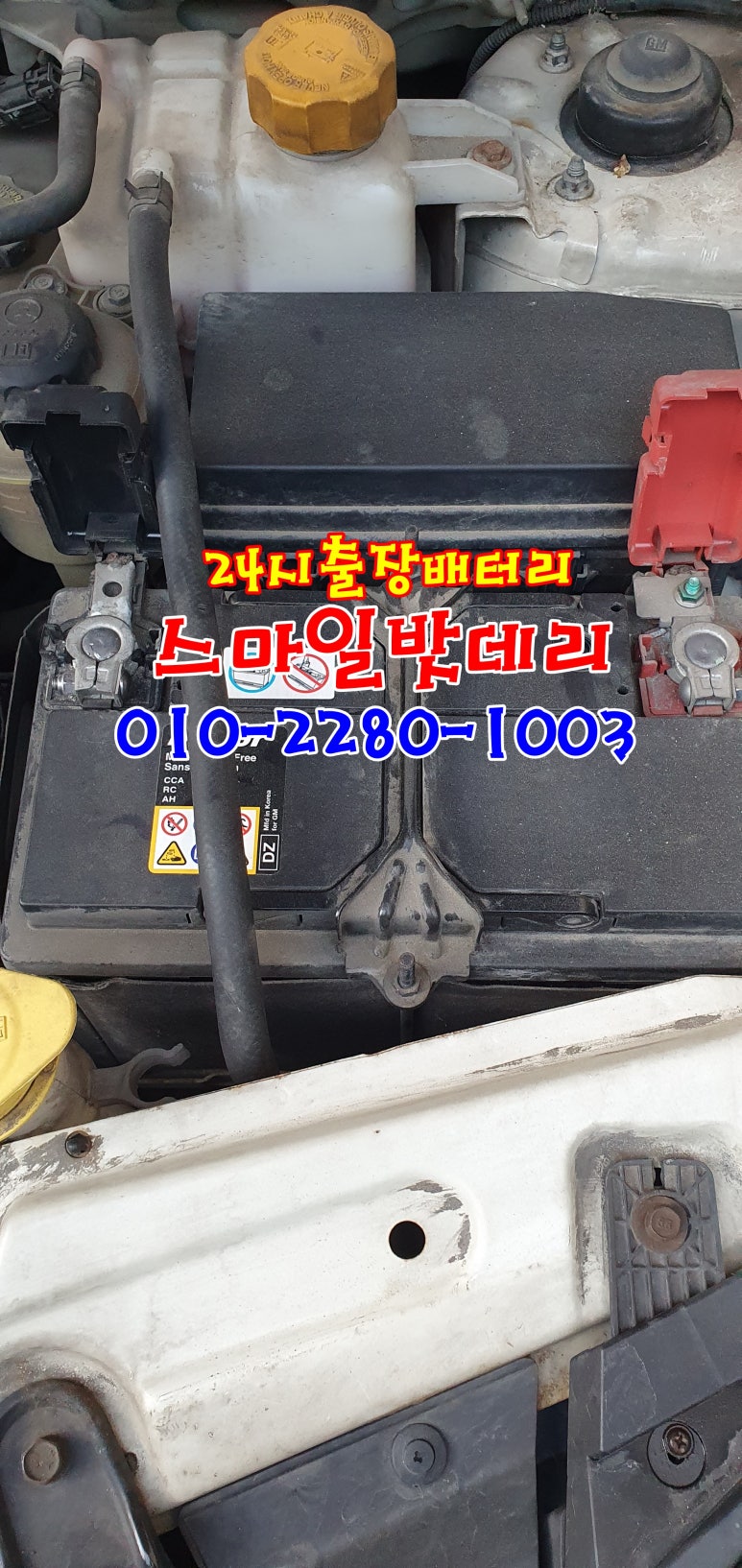 처인구배터리자동차밧데리출장 이미지