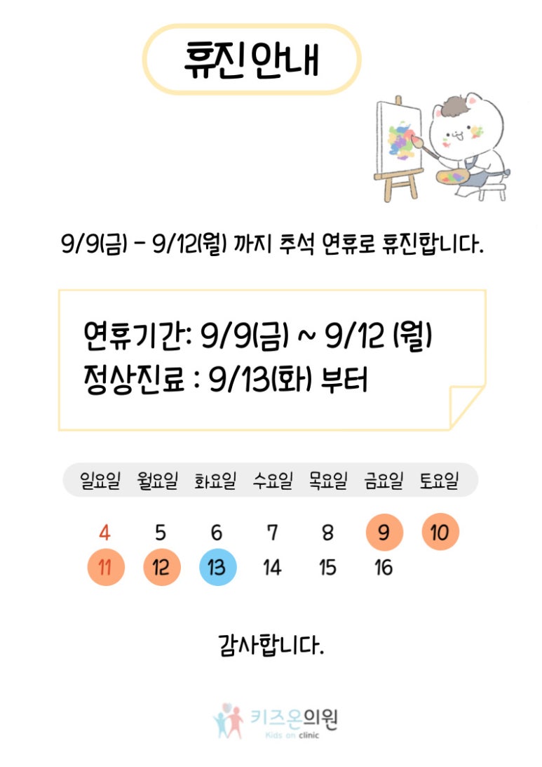 키즈온의원 이미지