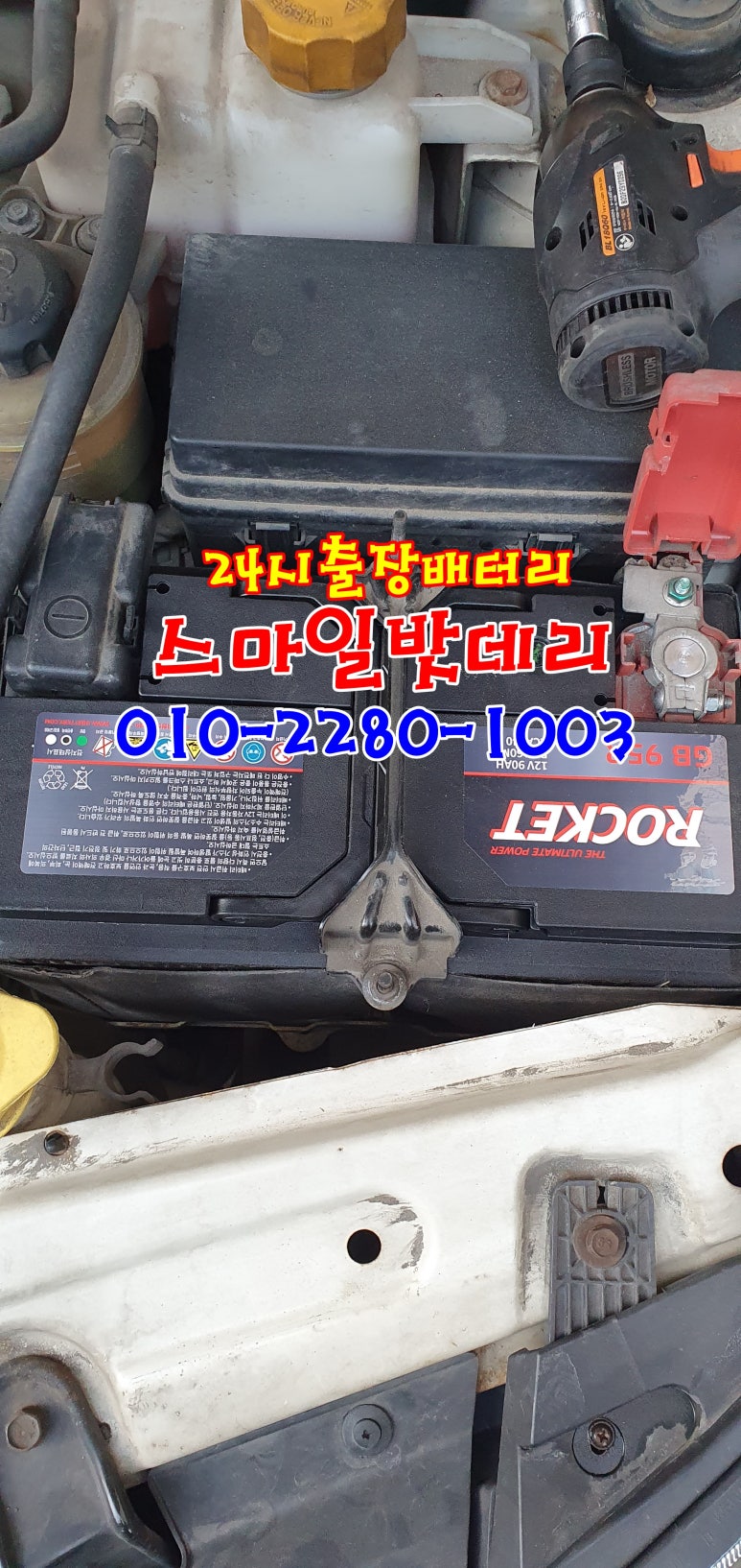 처인구배터리자동차밧데리출장 이미지