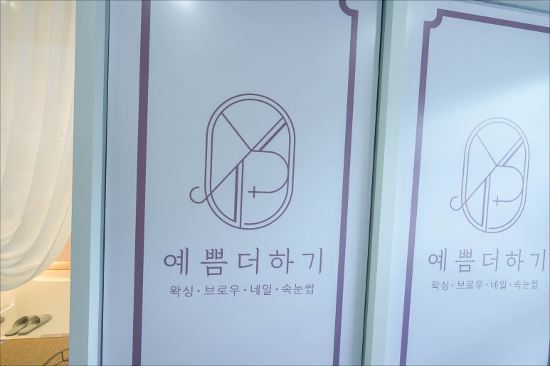 예쁨더하기# 이미지