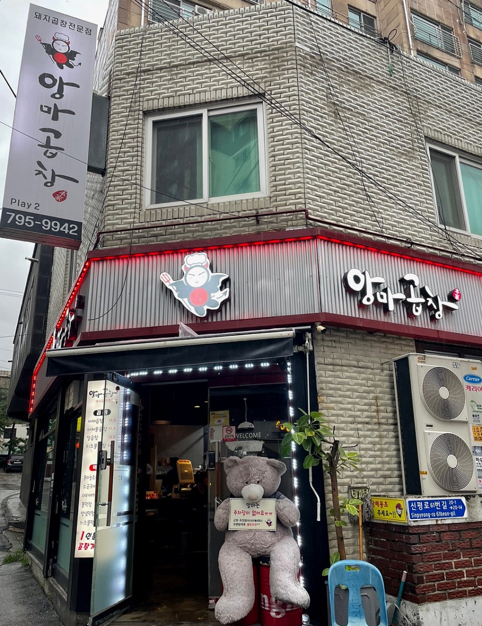 앙마곱창 이미지