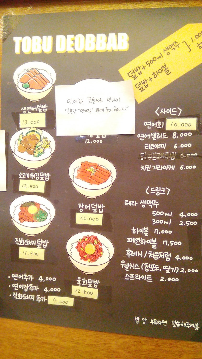 토부덮밥 이미지