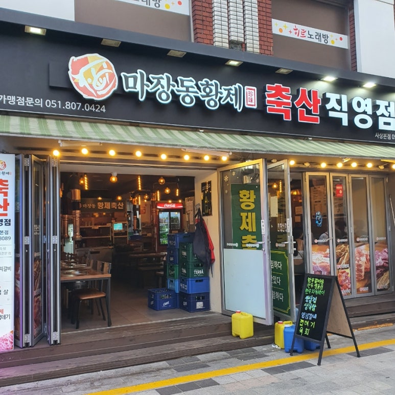 마장동황제축산사상점 이미지