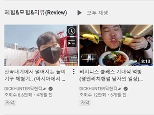 딕헌터 이미지