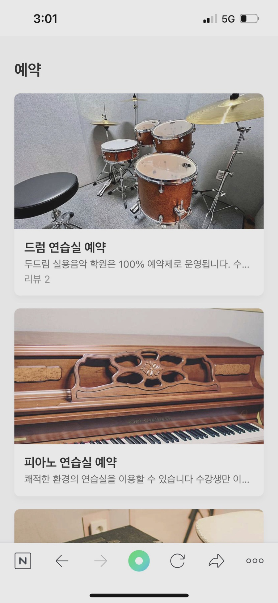 두드림음악연습실 이미지