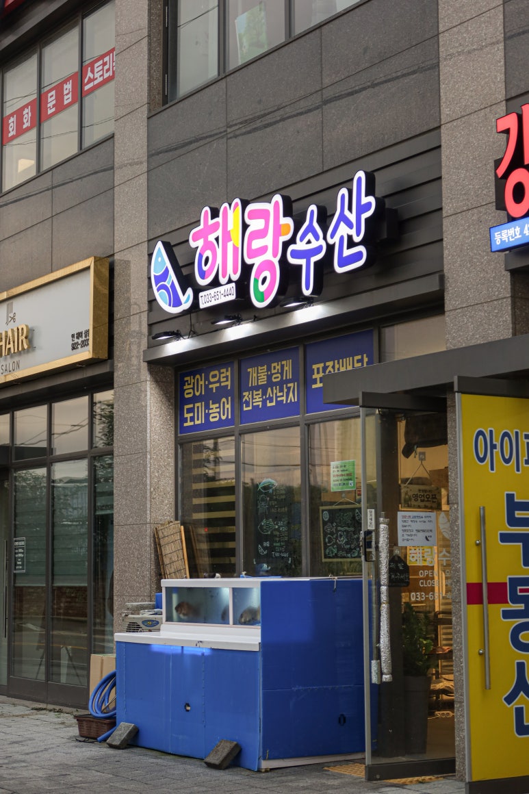 해랑수산 이미지