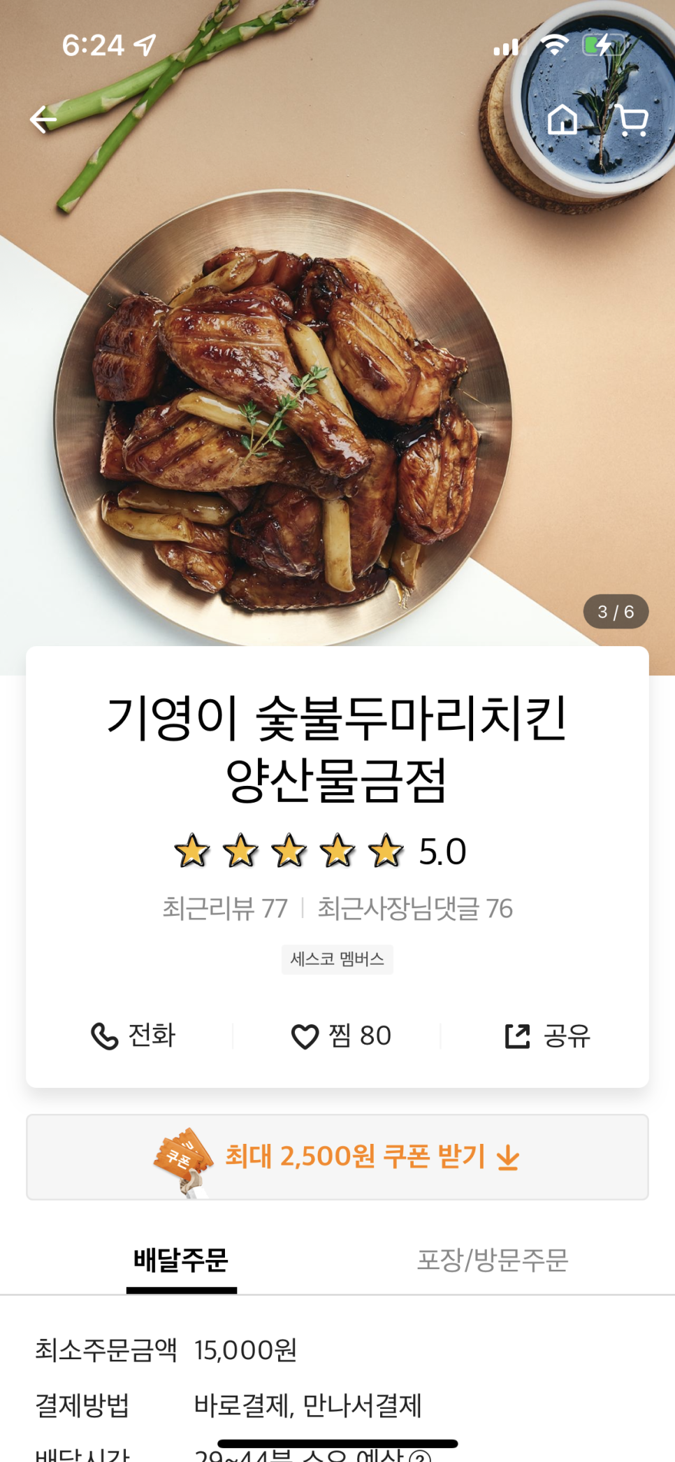 기영이숯불두마리치킨 양산물금점 이미지