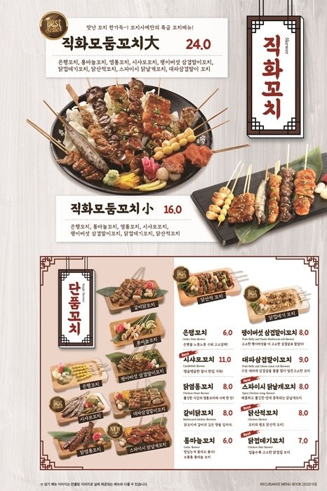 꼬치선생 이미지