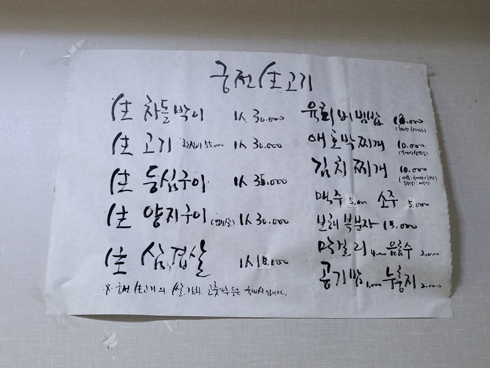 궁전생고기집 이미지