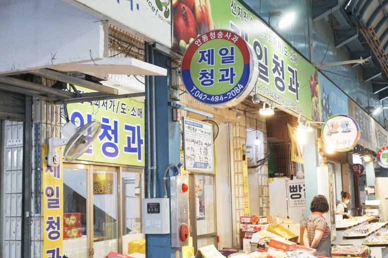 제일청과 이미지