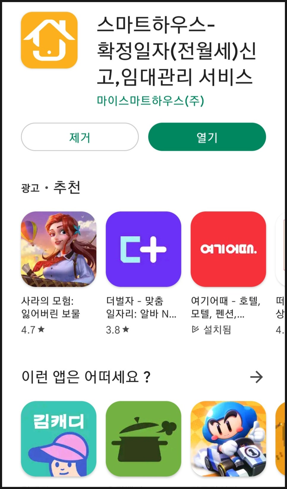마이스마트하우스 이미지