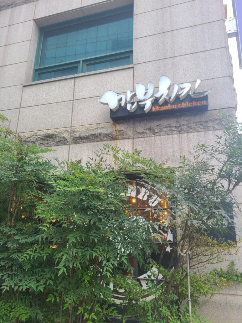 깐부치킨선정릉역점 이미지