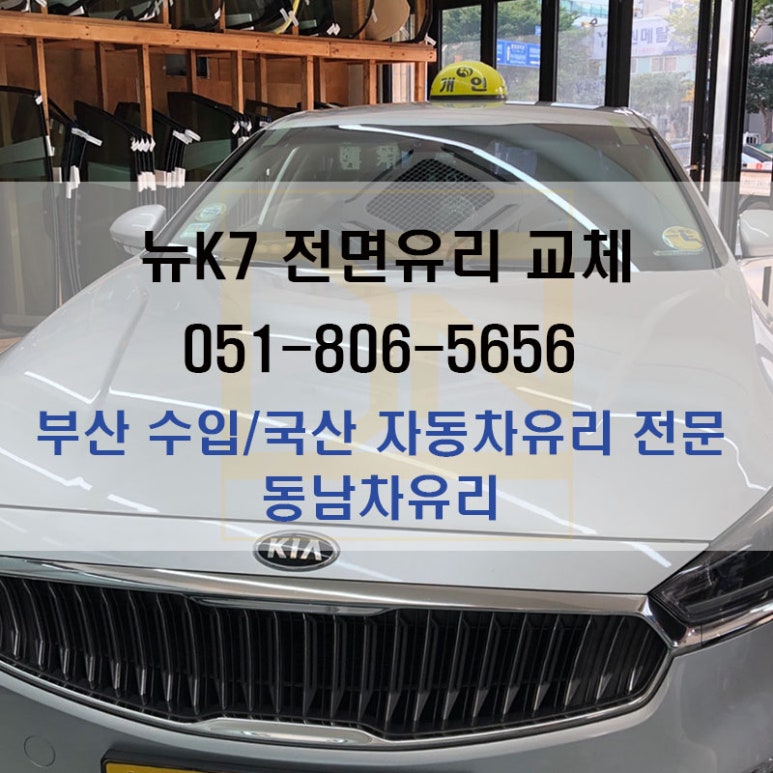 동남차유리 이미지