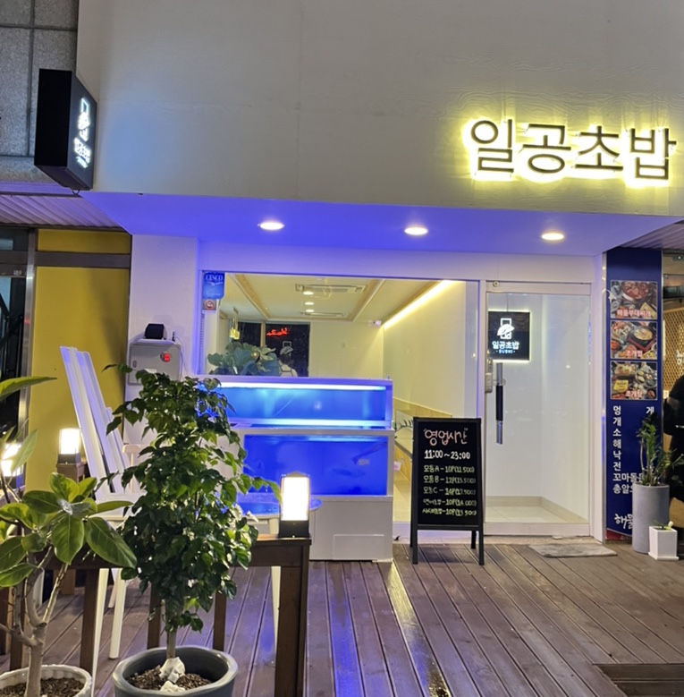 일공초밥 이미지
