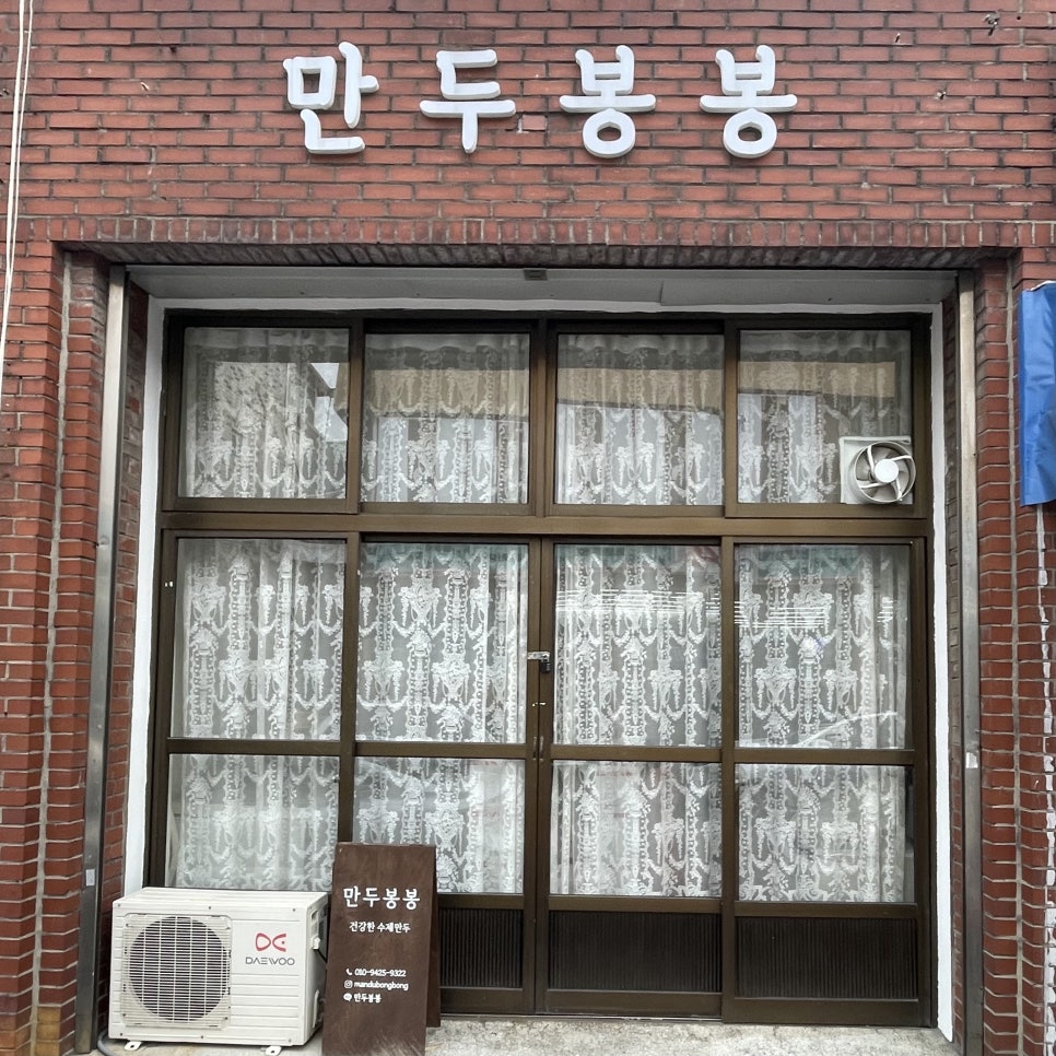 만두봉봉 이미지