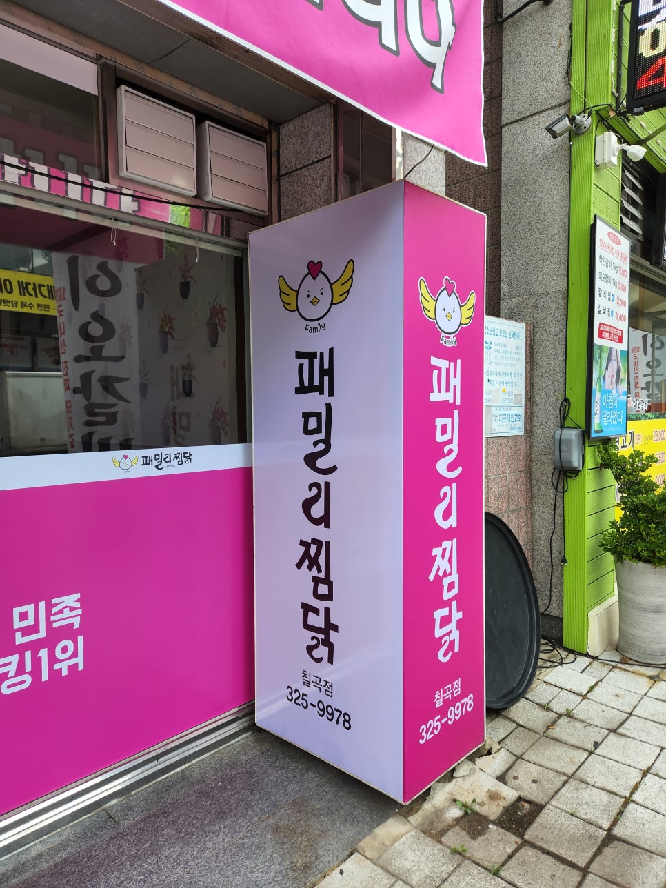 패밀리찜닭 이미지