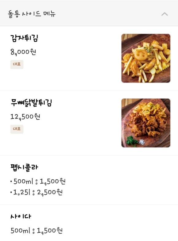 돌통돌아온옛날통닭 이미지