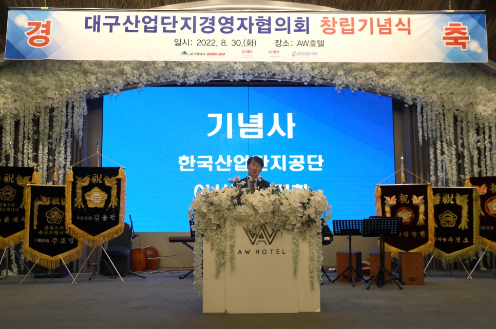 (사)한국산업단지경영자협의회연합회 이미지
