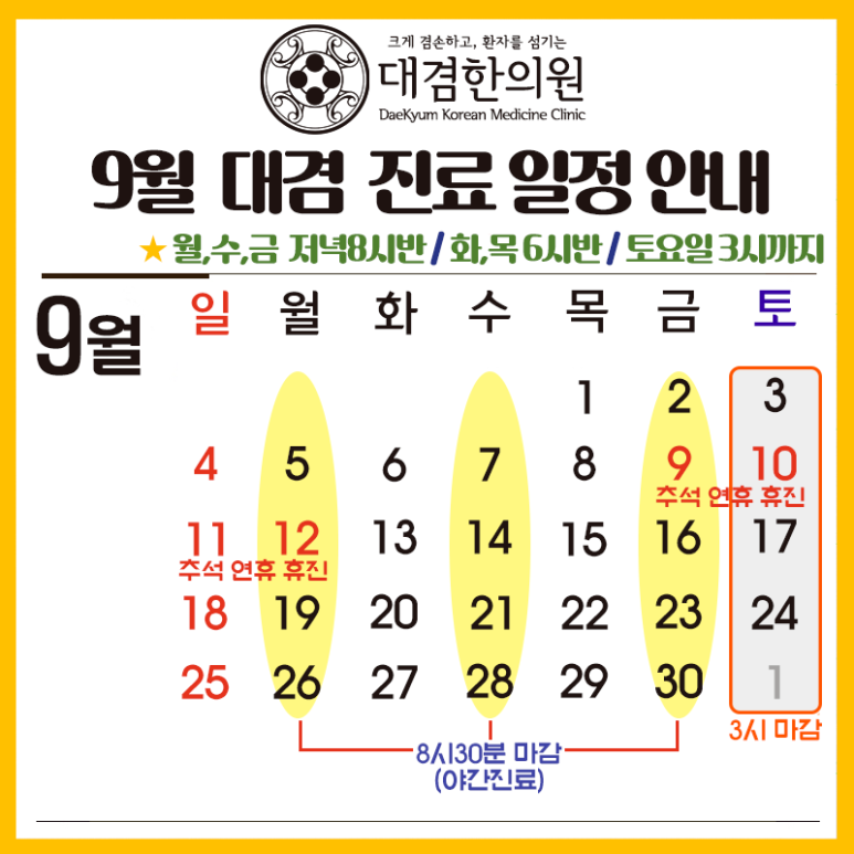 대겸한의원 이미지