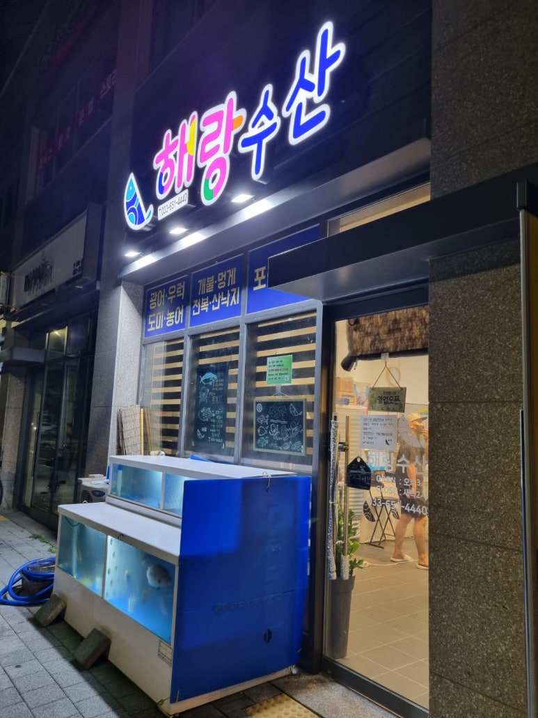 해랑수산 이미지