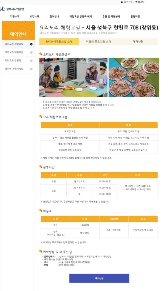 성북시니어클럽 이미지