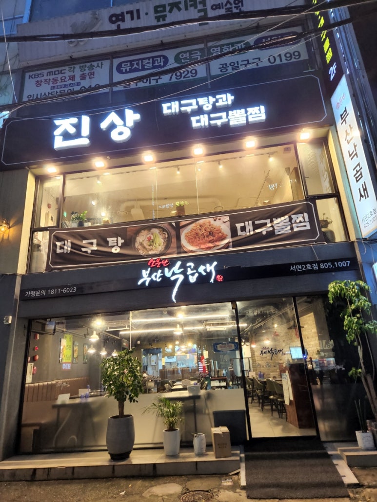 엄마손대구탕 이미지