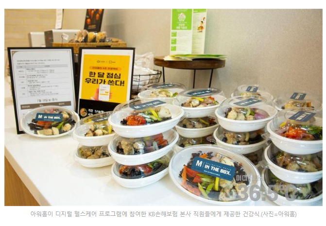 아워홈KB손해보험 이미지