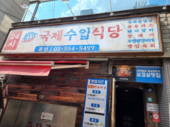 국제냉삼 이미지