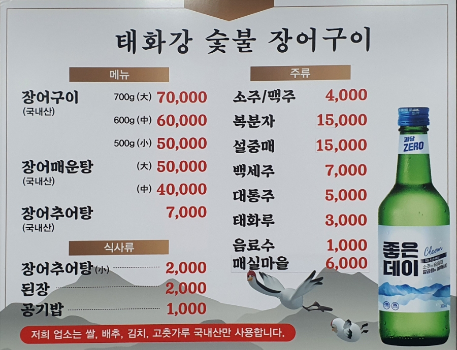 태화강추어탕 이미지