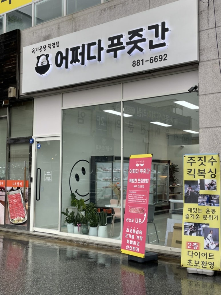 어쩌다정육점 이미지