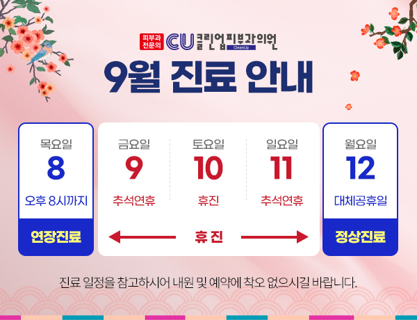 클린업피부과의원 이미지