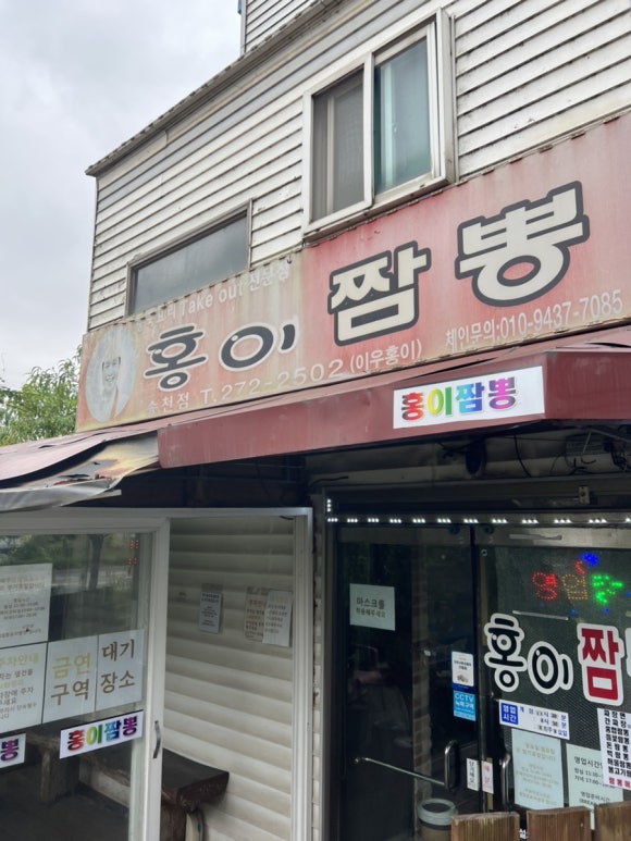 홍이짬뽕 이미지